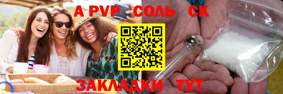 A-PVP Соль Коркино
