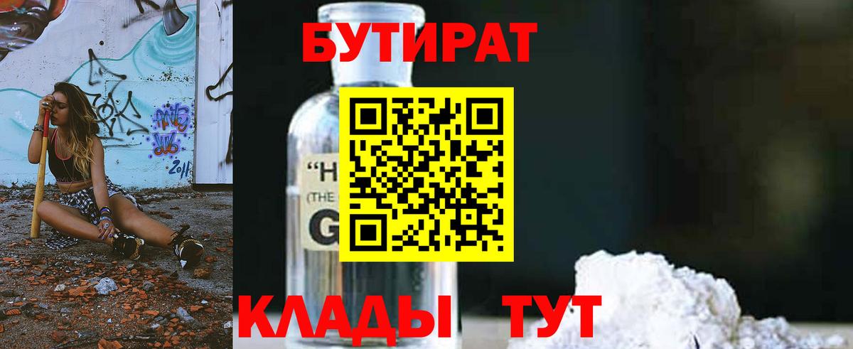 Бутират бутик Коркино