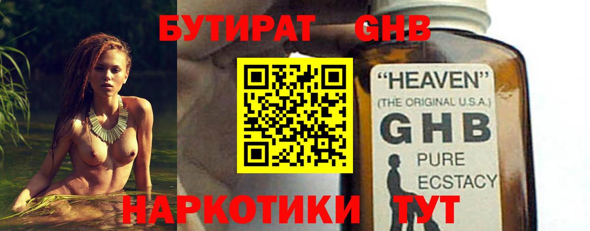 БУТИРАТ 99%  БУТИРАТ  Коркино  Вход с VPN 