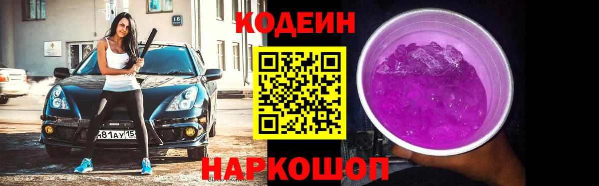Коркино  Кодеин Purple Drank  Вход с VPN 