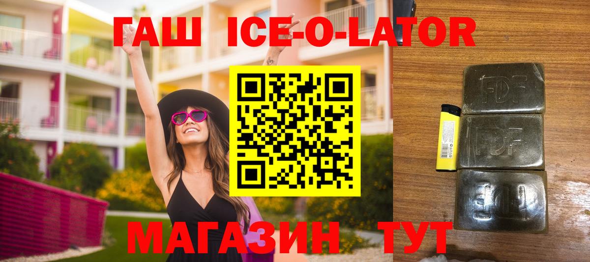 ГАШИШ Ice-O-Lator  ГАШИШ хэш  Коркино  Гашиш  Вход с VPN 