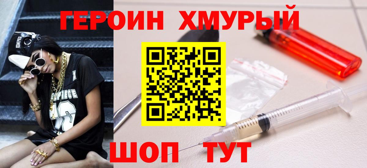 ГЕРОИН  ГЕРОИН Heroin  Вход с VPN  Коркино 