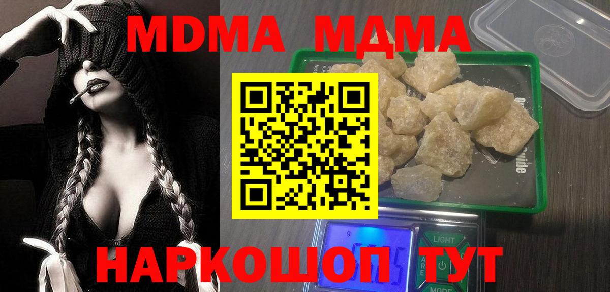 МДМА VHQ  Вход с VPN  MDMA молли  MDMA  Коркино 